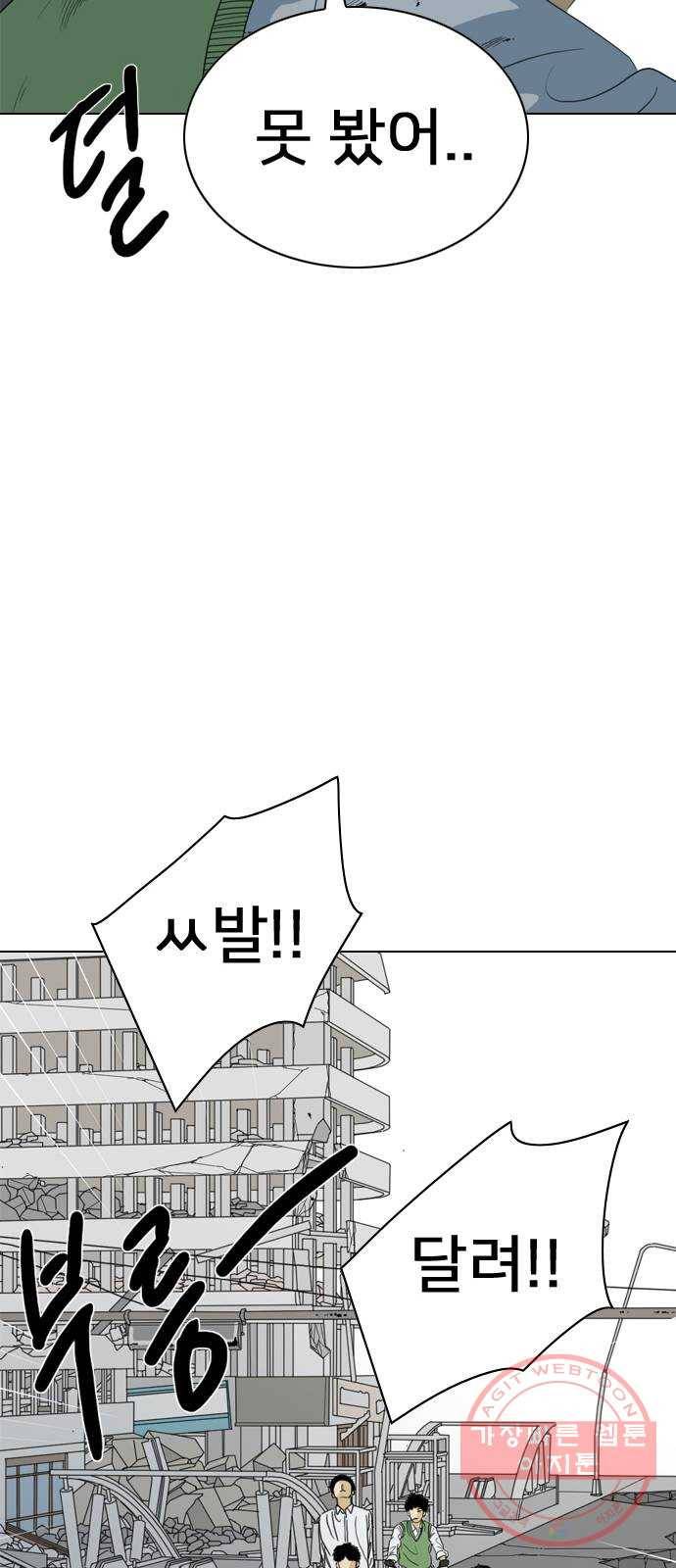 몬스터(네이버) 46화 7