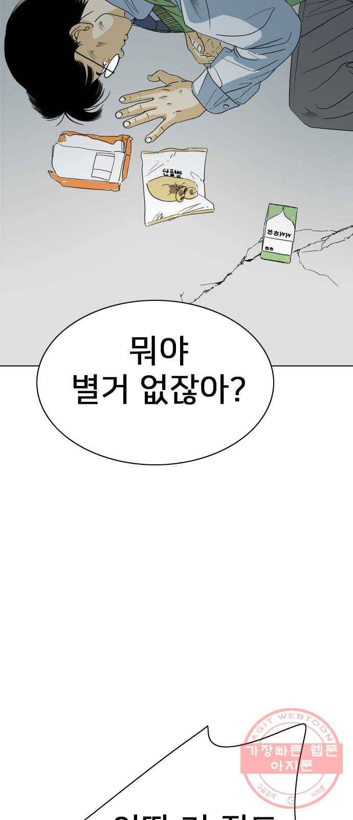 몬스터(네이버) 46화 21