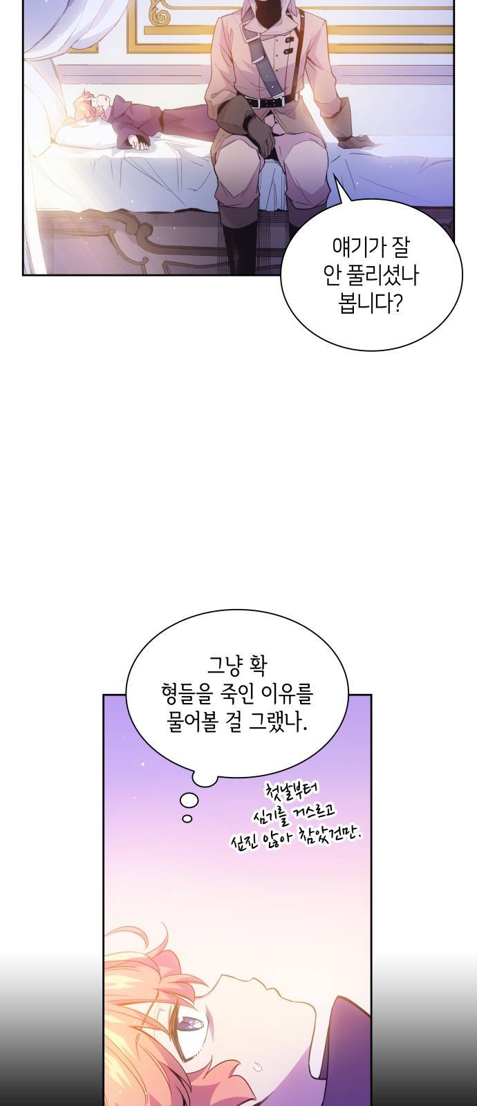 필리아로제 : 가시왕관의 예언 19화. 까마귀 연희(2) 2
