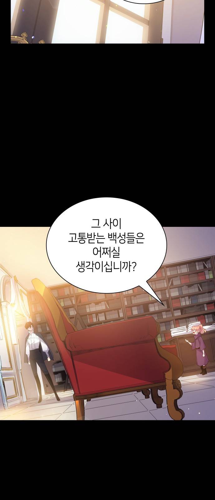 필리아로제 : 가시왕관의 예언 19화. 까마귀 연희(2) 4