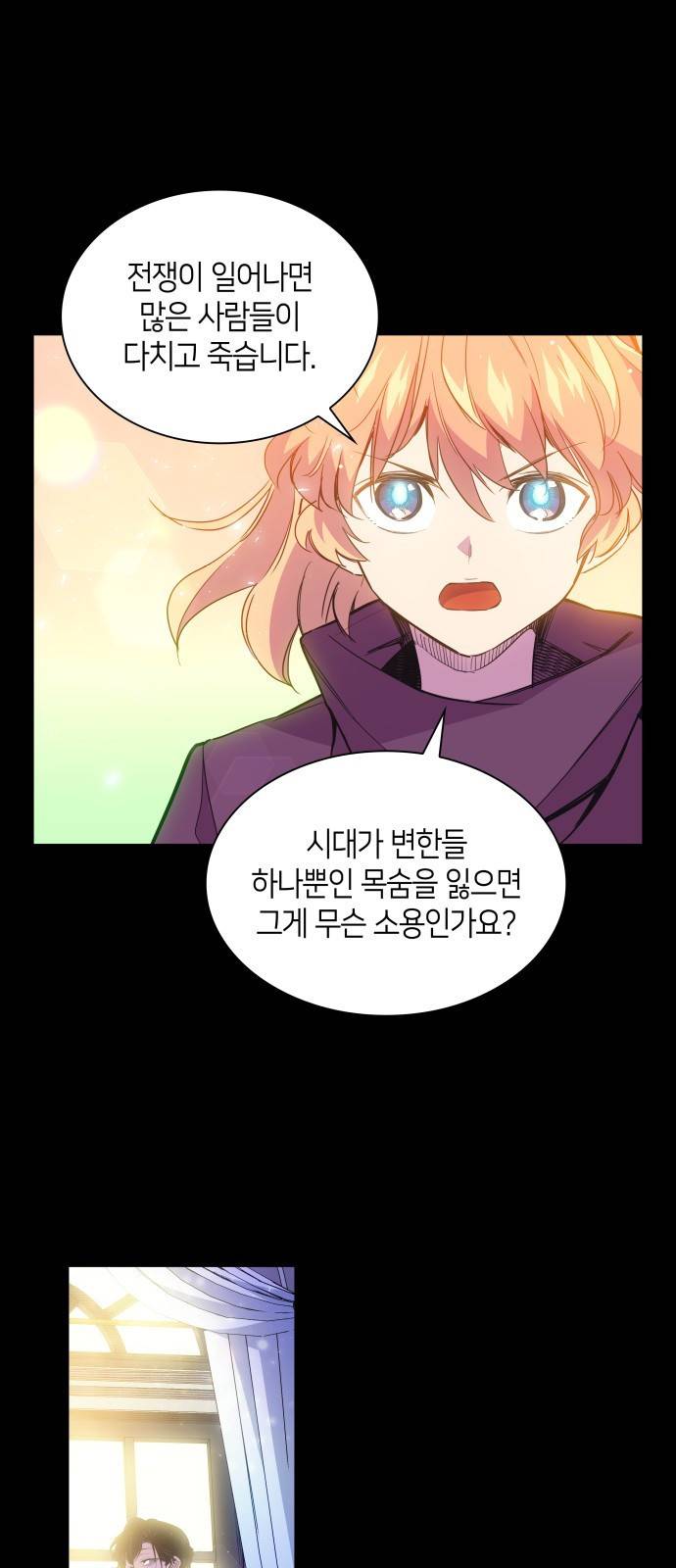 필리아로제 : 가시왕관의 예언 19화. 까마귀 연희(2) 5