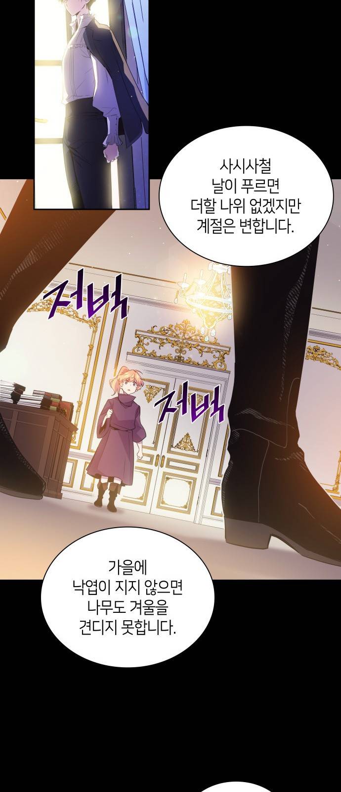 필리아로제 : 가시왕관의 예언 19화. 까마귀 연희(2) 6