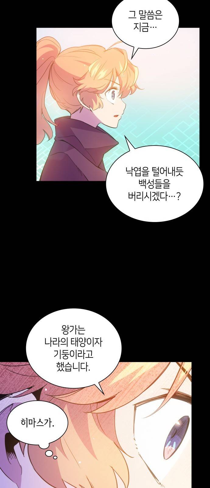 필리아로제 : 가시왕관의 예언 19화. 까마귀 연희(2) 7