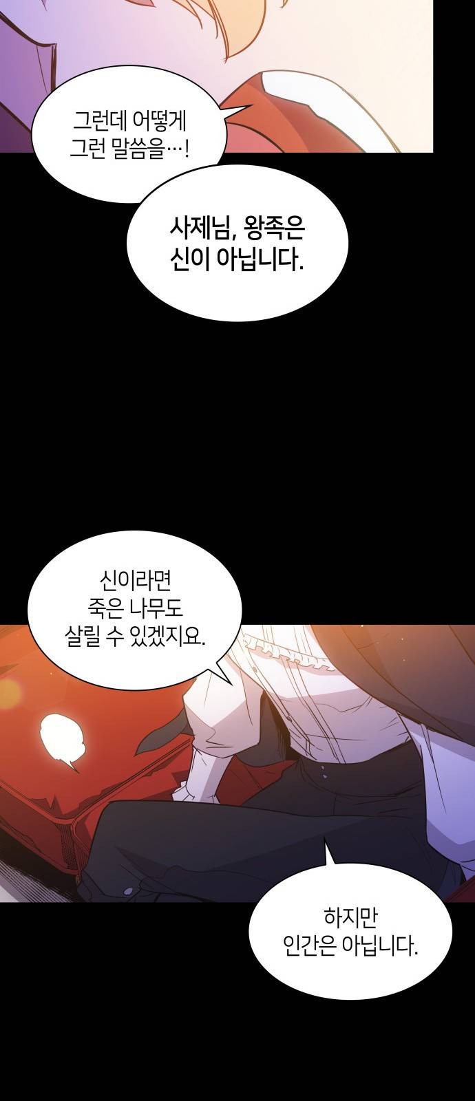 필리아로제 : 가시왕관의 예언 19화. 까마귀 연희(2) 8