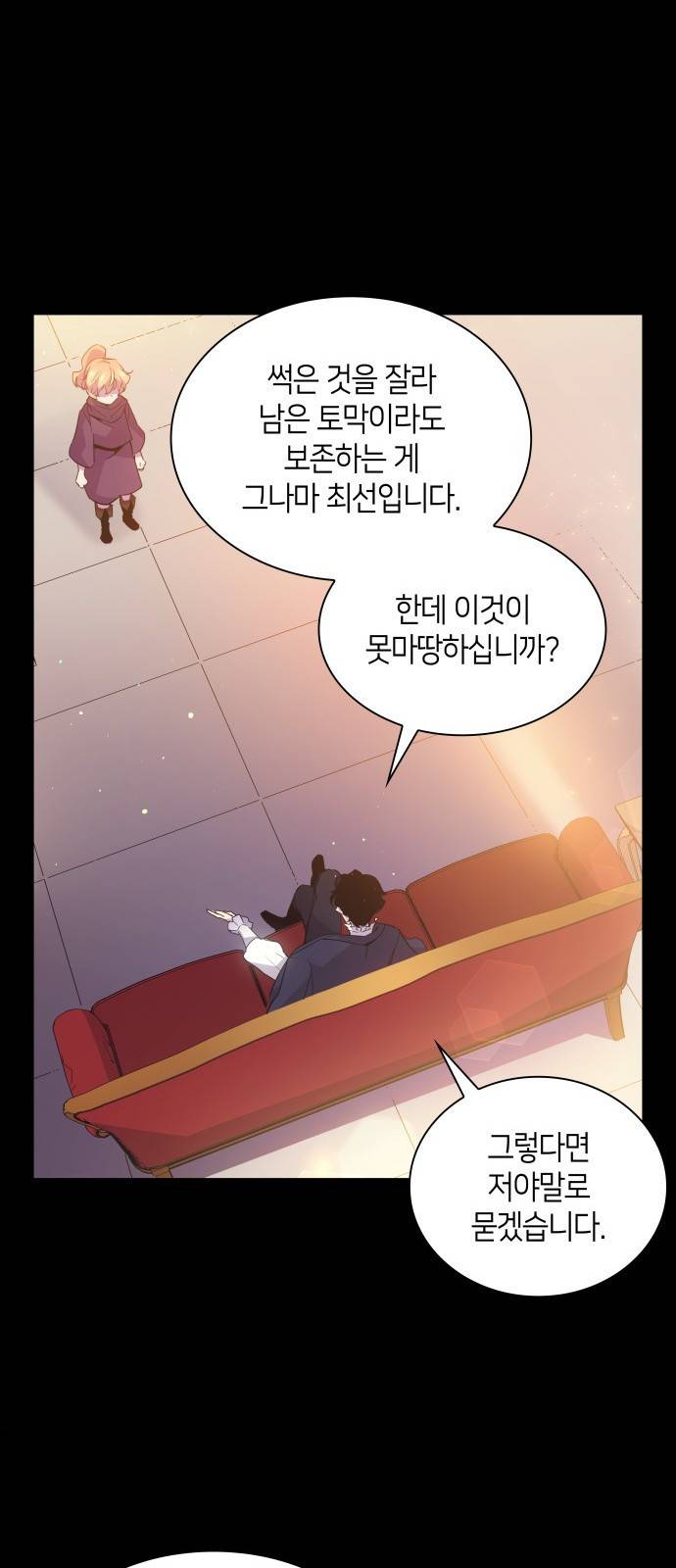 필리아로제 : 가시왕관의 예언 19화. 까마귀 연희(2) 9