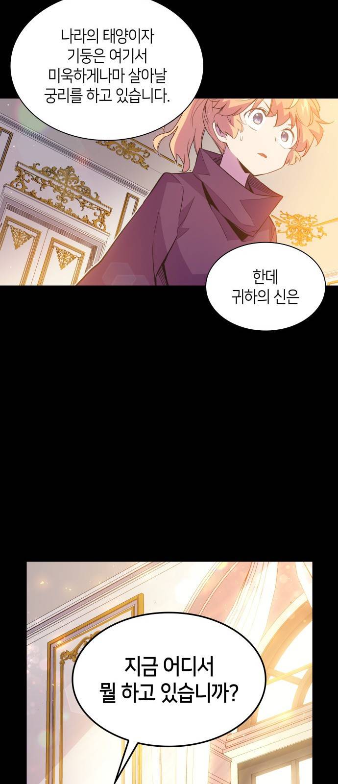 필리아로제 : 가시왕관의 예언 19화. 까마귀 연희(2) 10