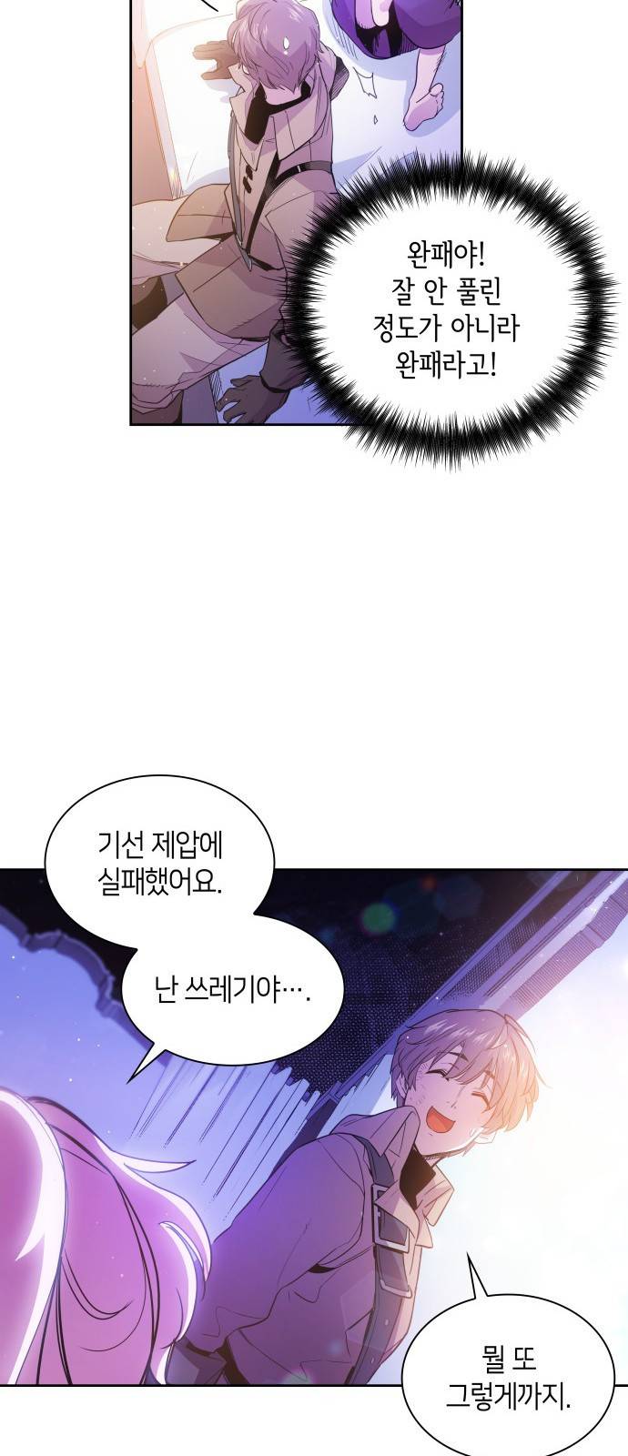 필리아로제 : 가시왕관의 예언 19화. 까마귀 연희(2) 12