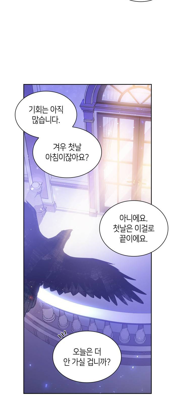 필리아로제 : 가시왕관의 예언 19화. 까마귀 연희(2) 13
