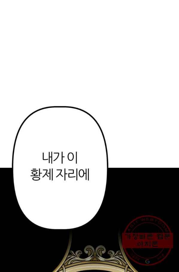 폐하가 하필 짐승이라서 17화 1
