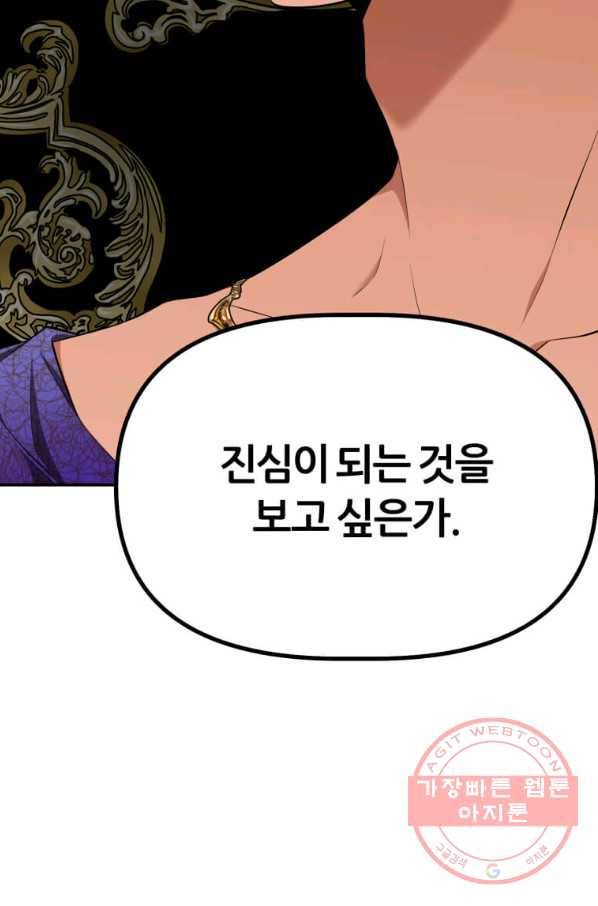폐하가 하필 짐승이라서 17화 3