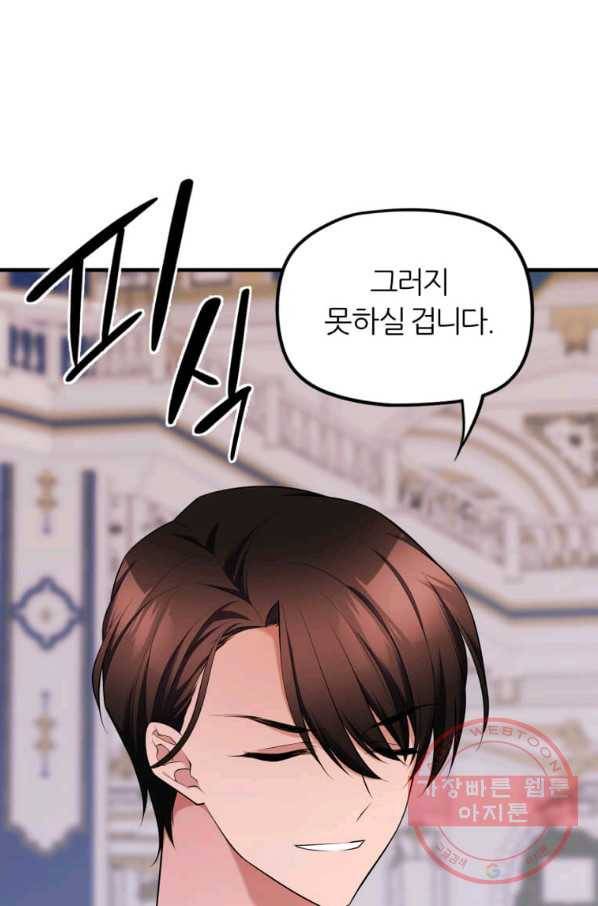 폐하가 하필 짐승이라서 17화 7