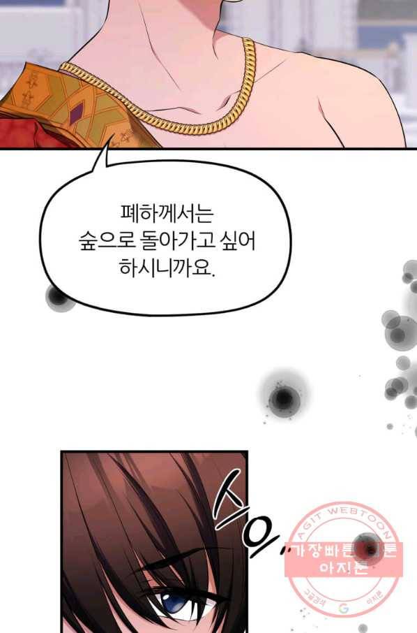 폐하가 하필 짐승이라서 17화 8