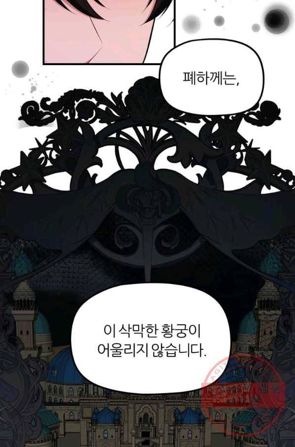 폐하가 하필 짐승이라서 17화 9
