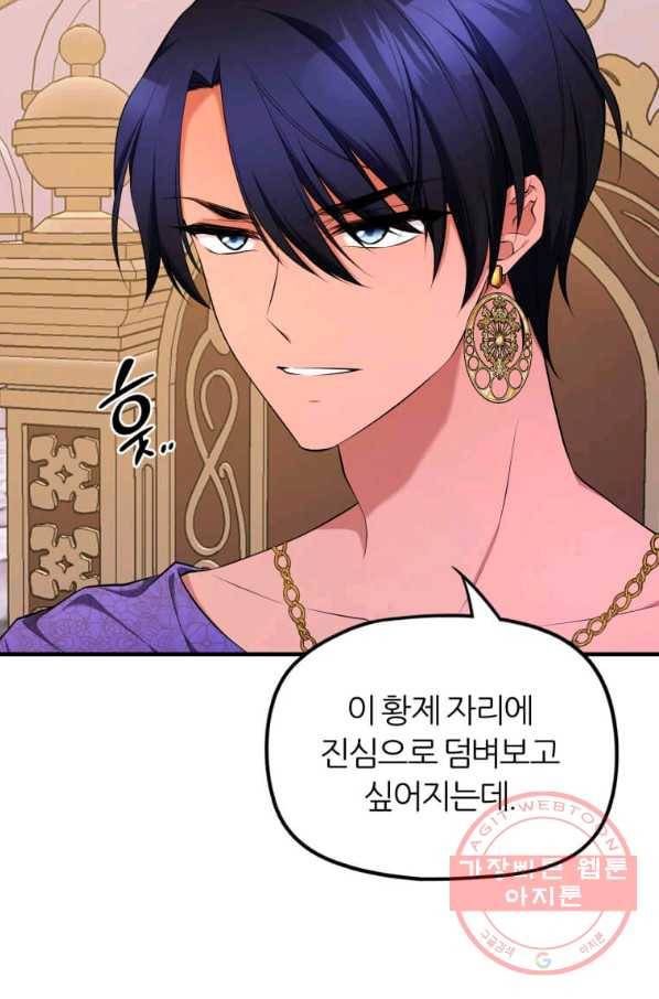 폐하가 하필 짐승이라서 17화 11