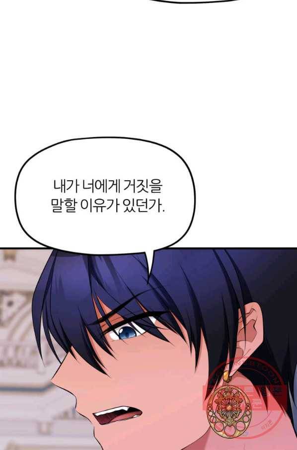 폐하가 하필 짐승이라서 17화 13