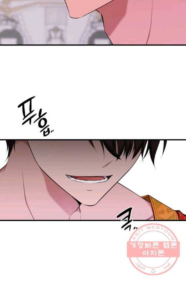 폐하가 하필 짐승이라서 17화 14