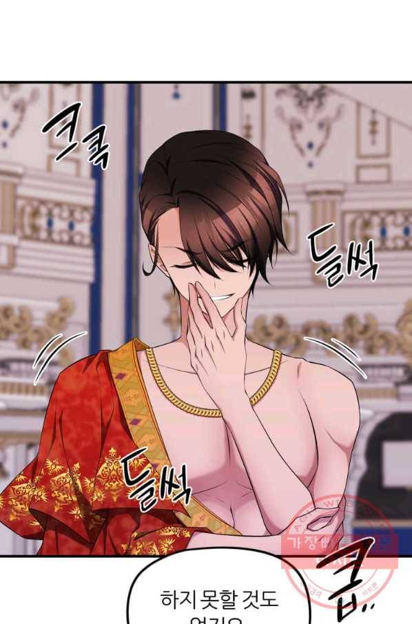 폐하가 하필 짐승이라서 17화 15