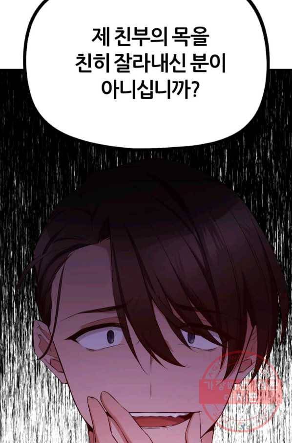 폐하가 하필 짐승이라서 17화 17