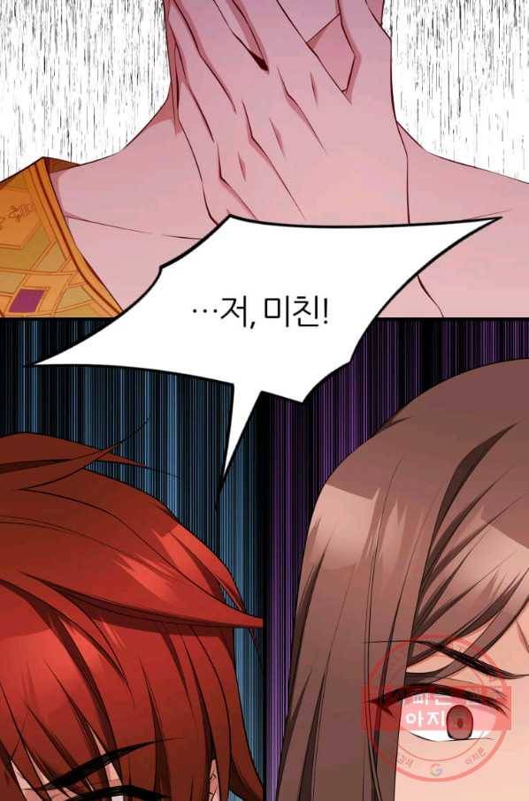 폐하가 하필 짐승이라서 17화 18