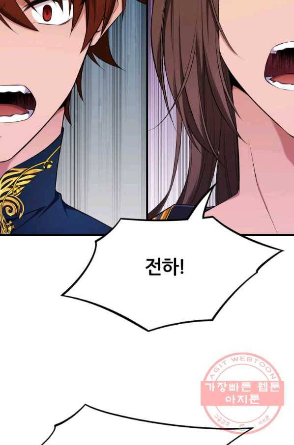 폐하가 하필 짐승이라서 17화 19