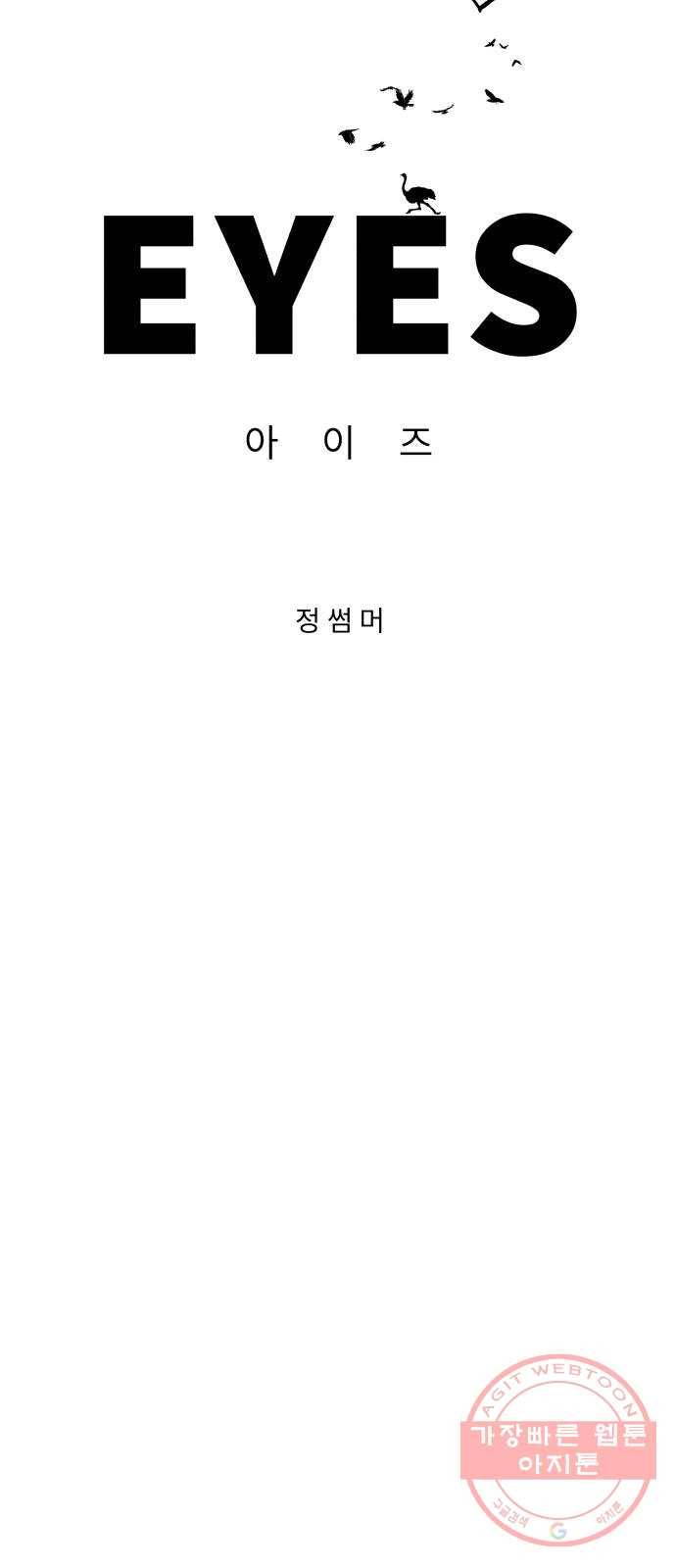 아이즈 43화 5