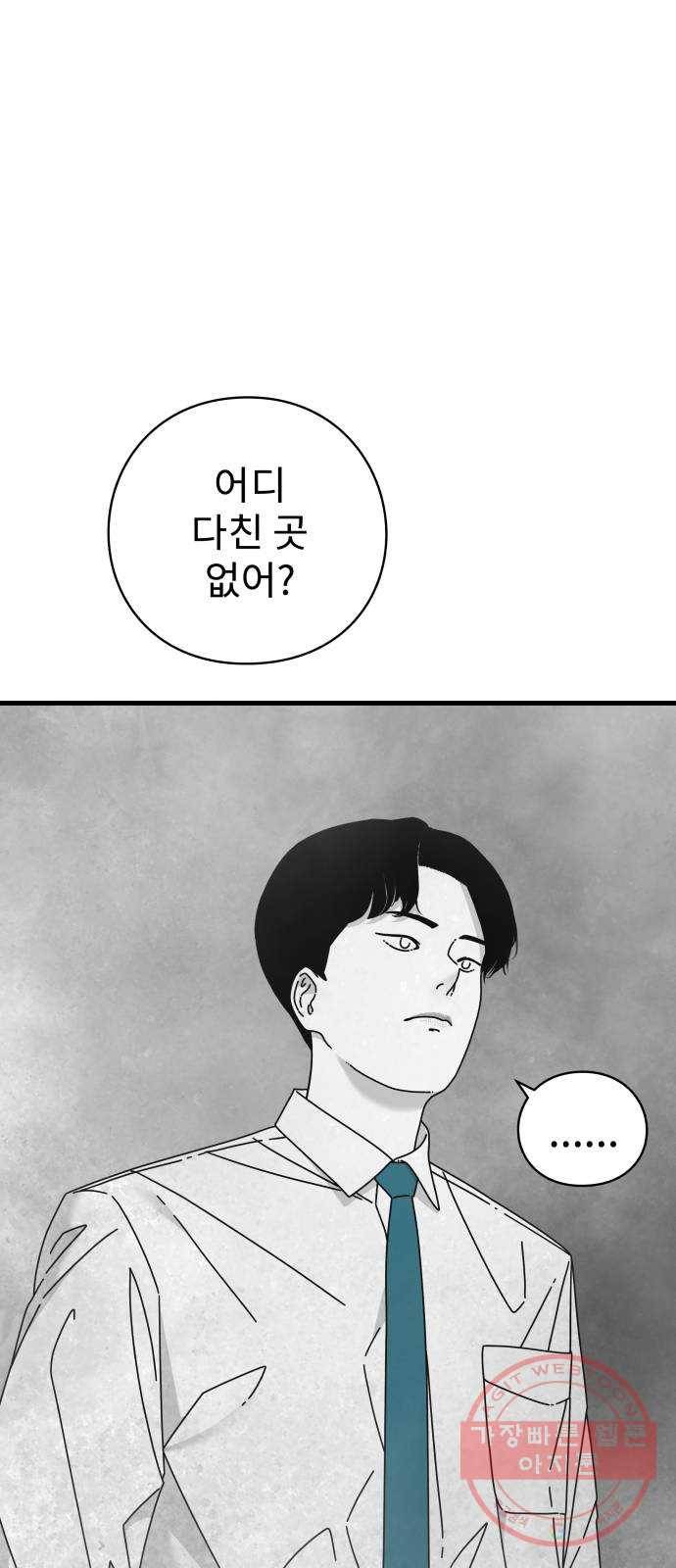 아이즈 43화 19