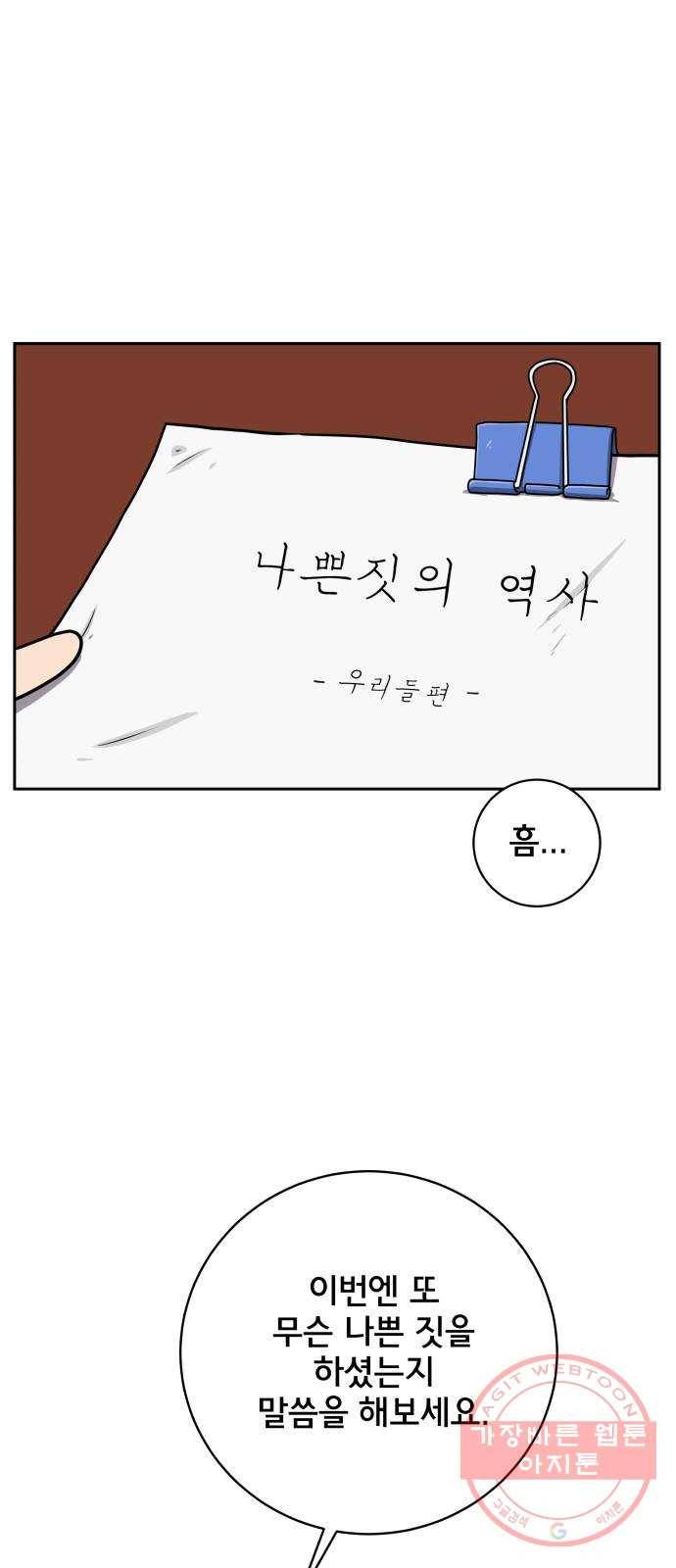 위아더좀비 57화 마음과 마음1 - 순서 3