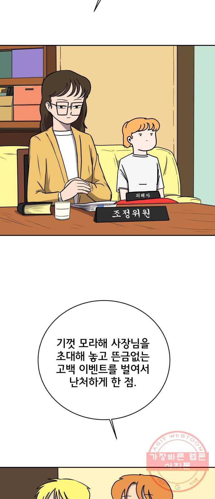 위아더좀비 57화 마음과 마음1 - 순서 4