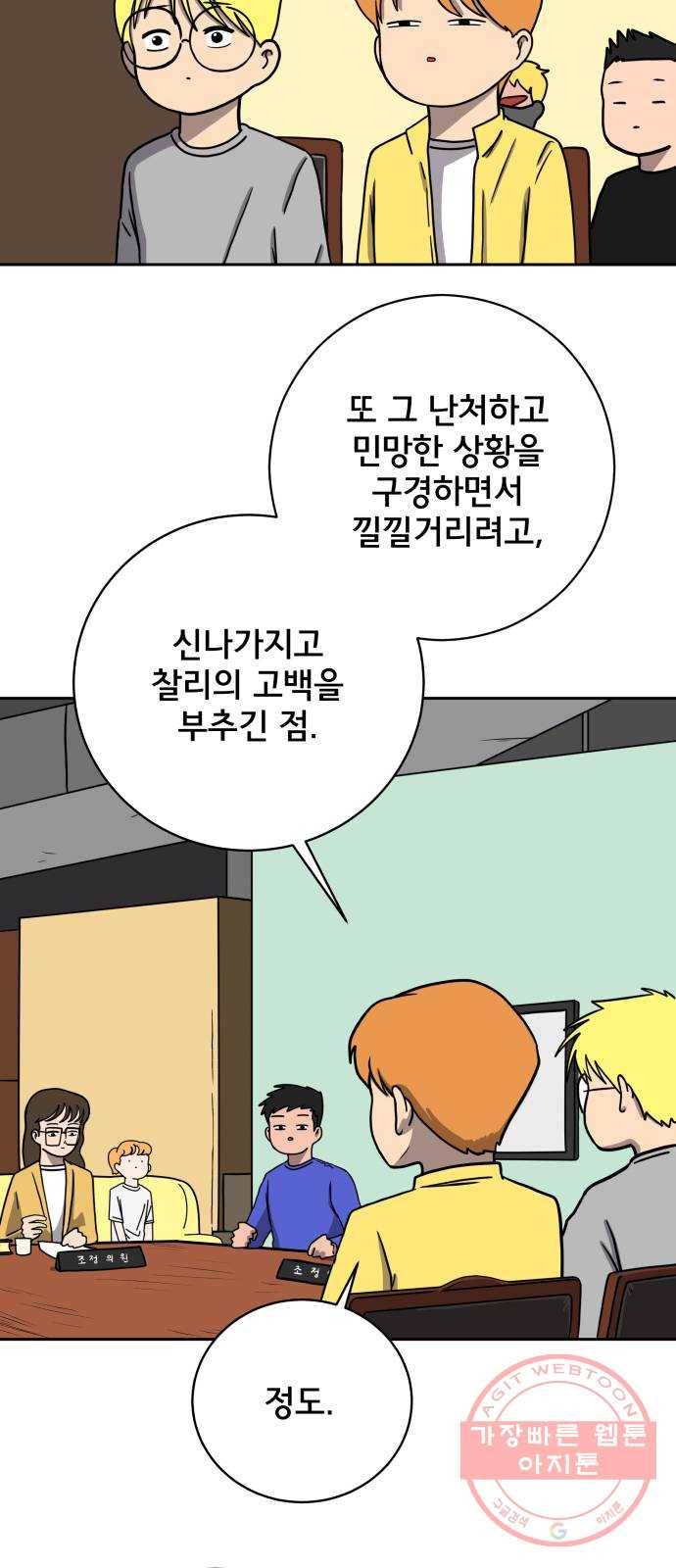 위아더좀비 57화 마음과 마음1 - 순서 5