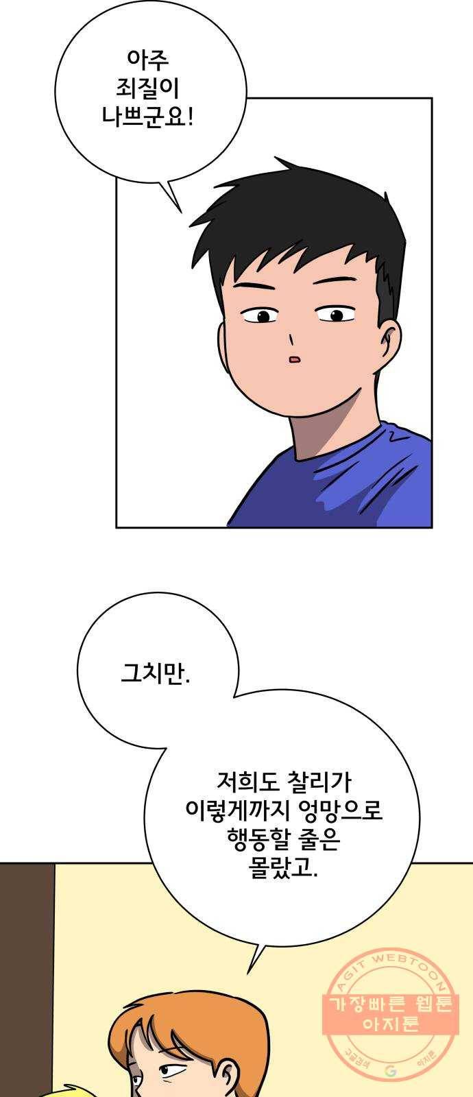 위아더좀비 57화 마음과 마음1 - 순서 6