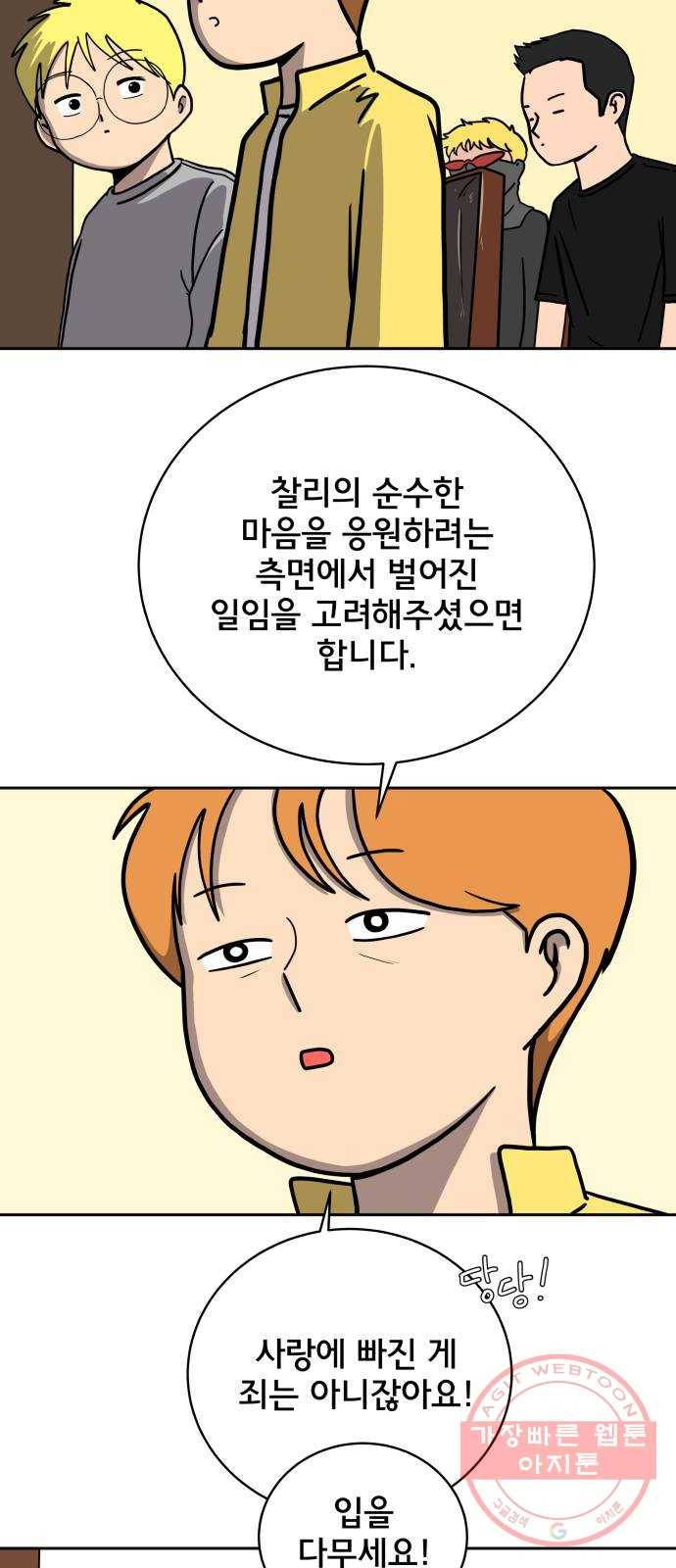 위아더좀비 57화 마음과 마음1 - 순서 7