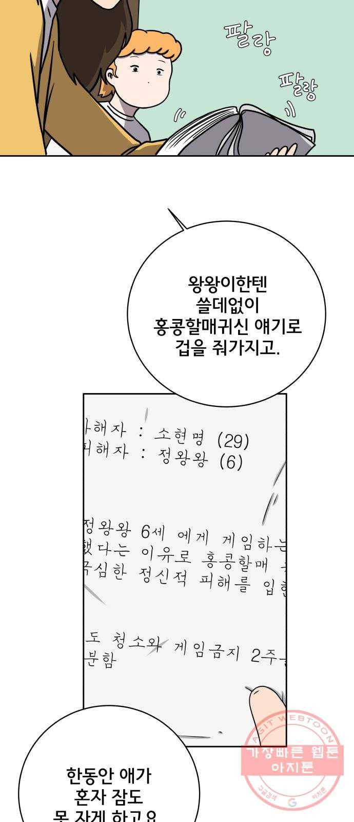 위아더좀비 57화 마음과 마음1 - 순서 9