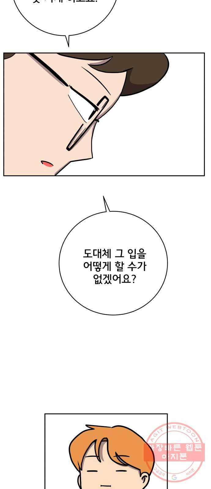 위아더좀비 57화 마음과 마음1 - 순서 10