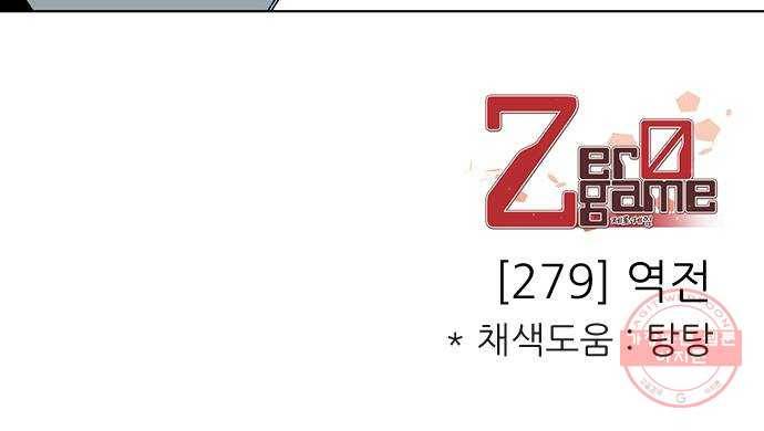 제로게임 [279] 역전 77