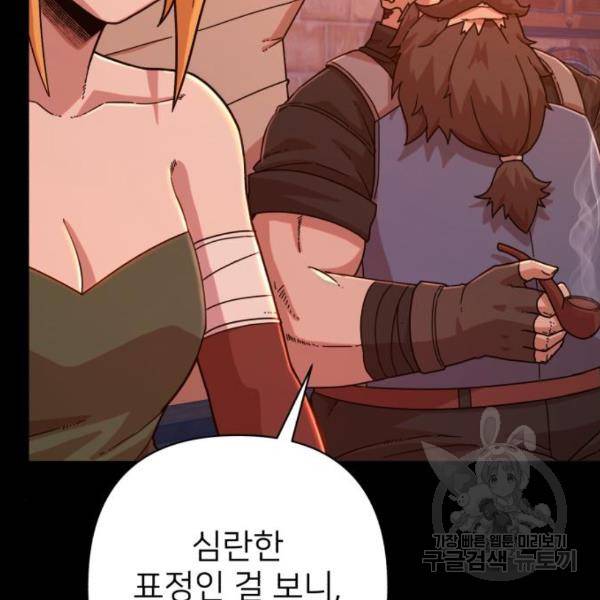 용사가 돌아왔다 43화 14