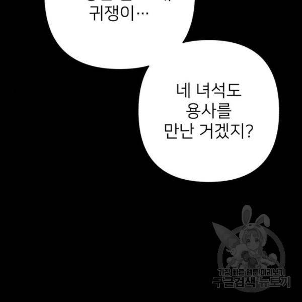 용사가 돌아왔다 43화 15