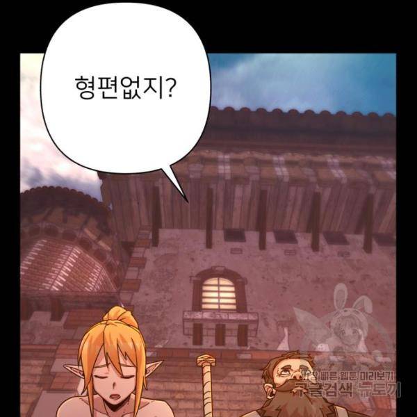 용사가 돌아왔다 43화 18