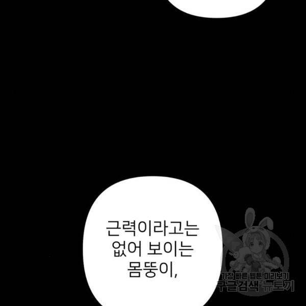 용사가 돌아왔다 43화 20