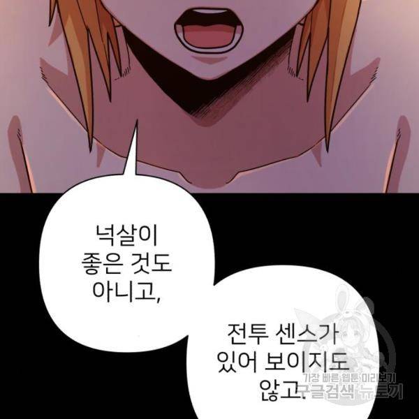 용사가 돌아왔다 43화 22