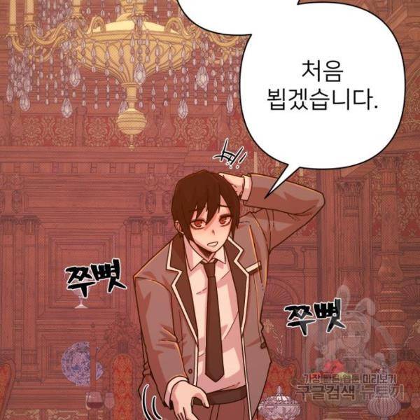 용사가 돌아왔다 43화 24