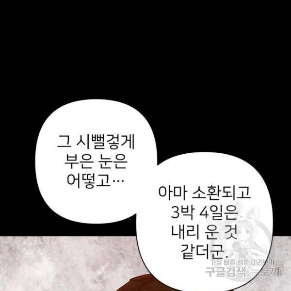 용사가 돌아왔다 43화 28