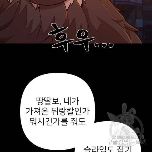 용사가 돌아왔다 43화 31