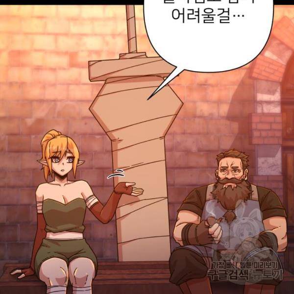 용사가 돌아왔다 43화 32