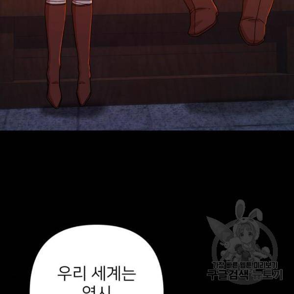 용사가 돌아왔다 43화 33