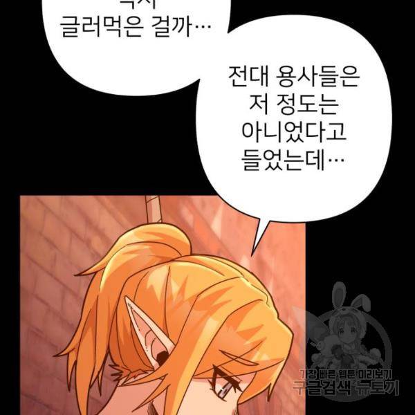 용사가 돌아왔다 43화 34