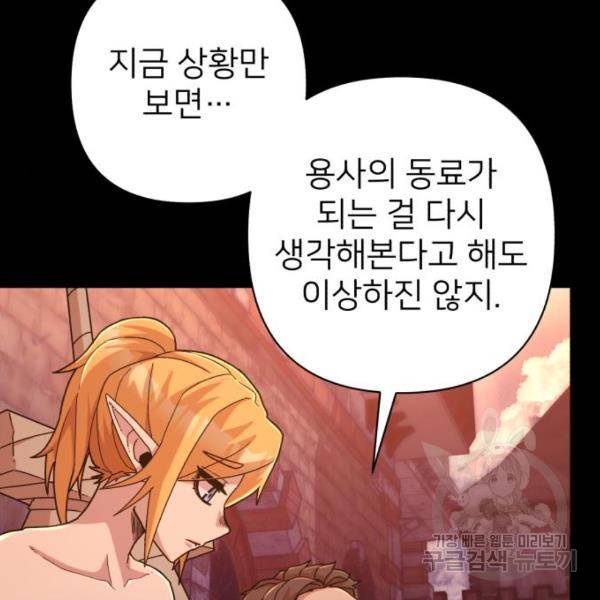 용사가 돌아왔다 43화 36