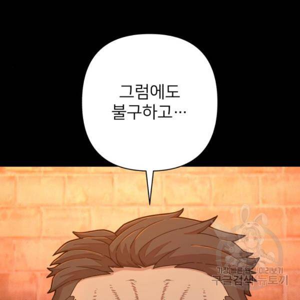용사가 돌아왔다 43화 38