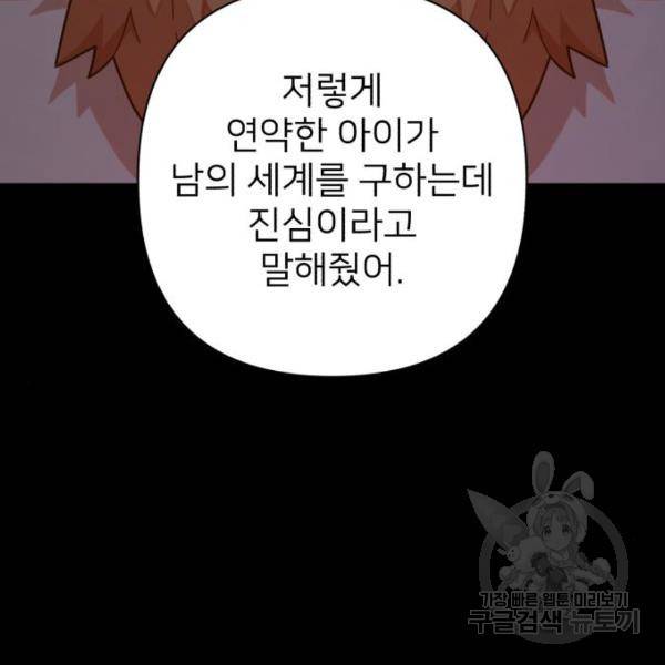 용사가 돌아왔다 43화 40