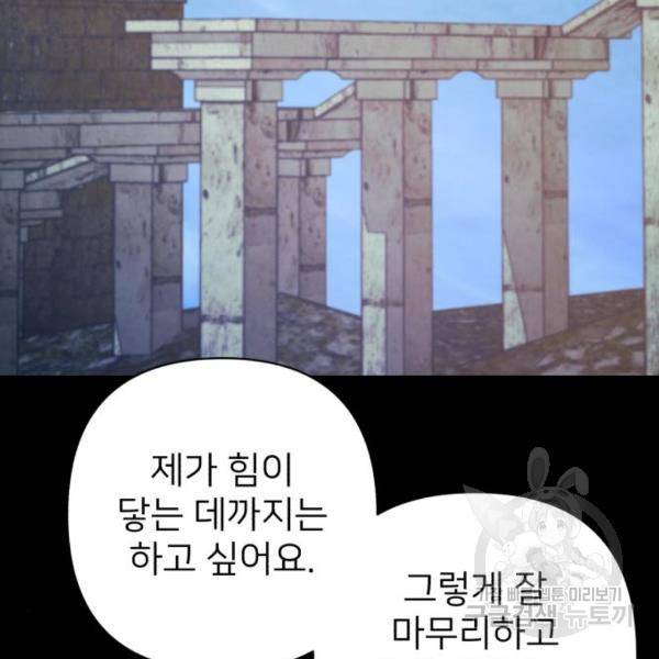 용사가 돌아왔다 43화 42