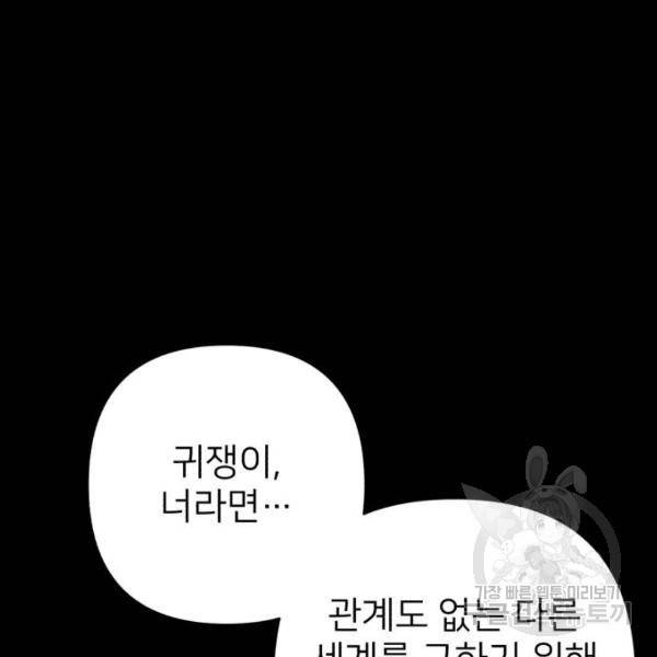 용사가 돌아왔다 43화 48